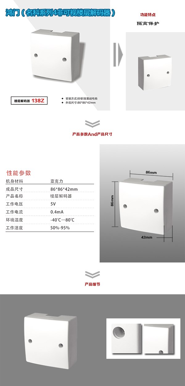 杭州萧山区非可视对讲楼层解码器